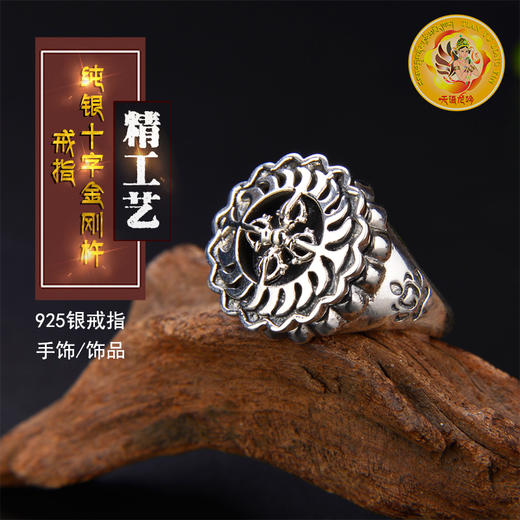 天语龙吟 银精工十字金刚杵戒指纯银戒指男女款活扣可调节 商品图0