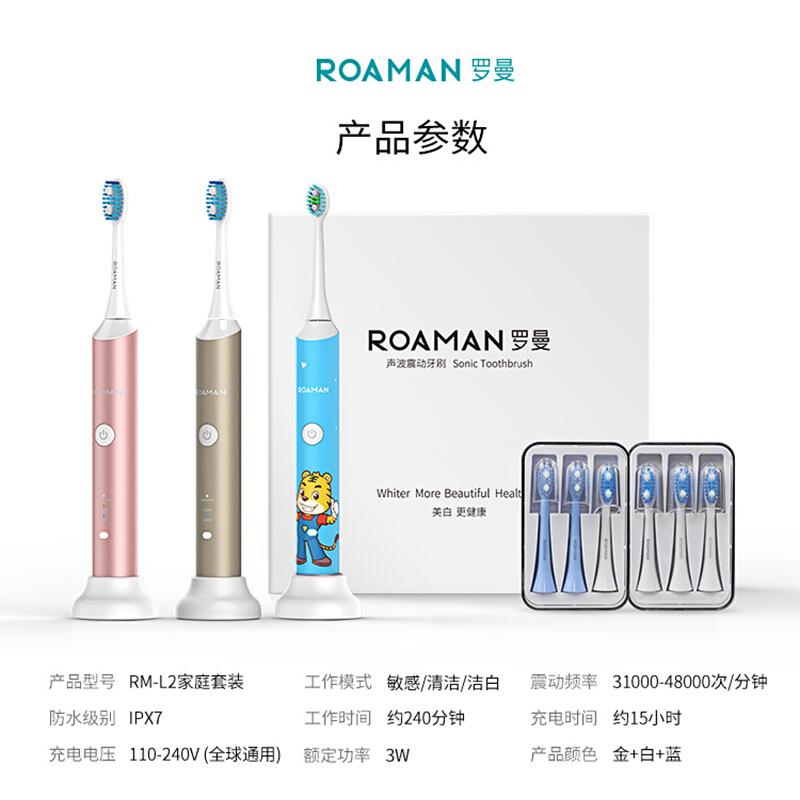 罗曼(roaman)声波电动牙刷l2家庭套装 无线感应式充电