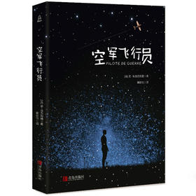 空军飞行员