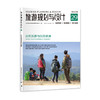 旅游规划与设计——自然旅游与自然教育 商品缩略图0