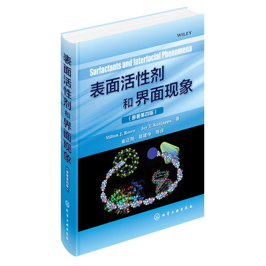 表面活性剂和界面现象 商品图0