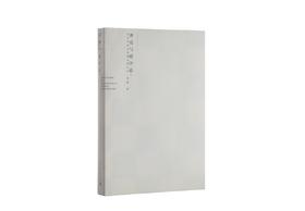 评论与被评论：关于中国当代建筑的讨论