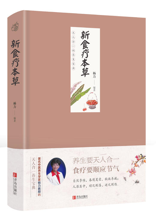 新食疗本草 商品图0