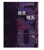 昨天之明天 意大利城市保护与发展50年 商品缩略图0