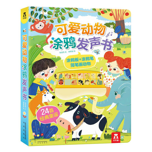 乐乐趣-可爱动物涂鸦发声书  适读年龄：3+  原价：138元 商品图0