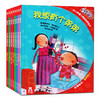 彩泡泡幼儿幸福力情商培养绘本（8册） 适读年龄：0+ 原价：96元 商品缩略图0