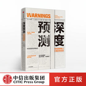 深度预测 理查德A克拉克 著  基辛格、克林顿推荐 中信出版社图书 正版书籍