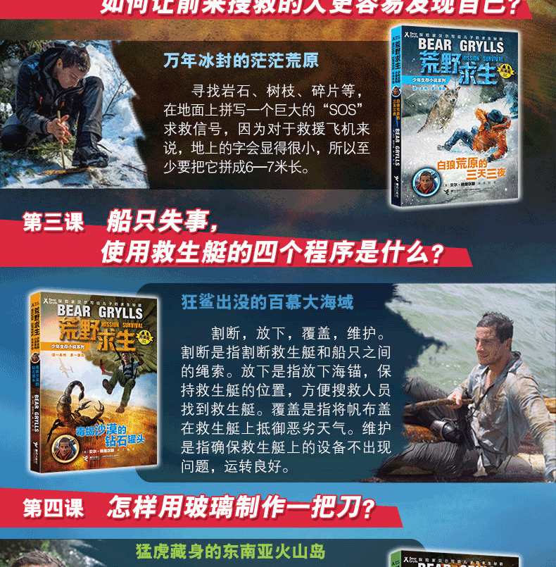 天猫荒野求生少年生存小说系列1-16特色图_02.png