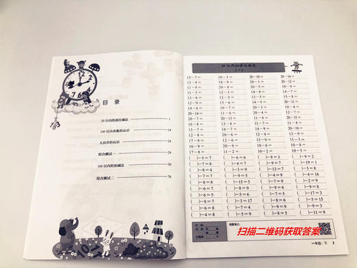 每天100道口算题卡提升冲关一年级下册 小学生口算速算练习 商品图1