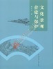 文化景观营建与保护 商品缩略图0