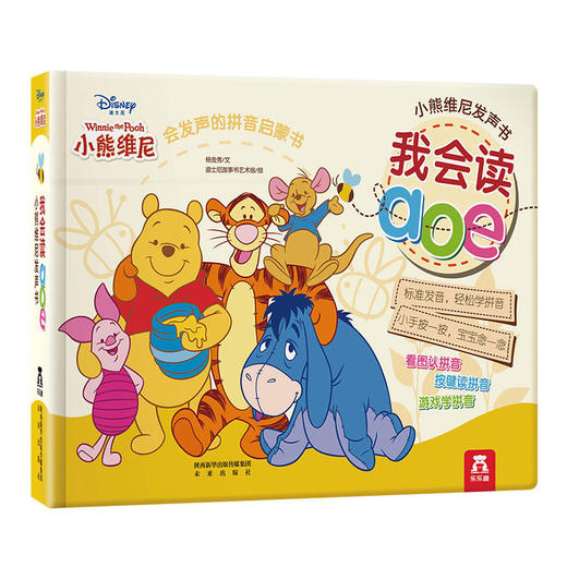 乐乐趣立体书-小熊维尼发声书：我会读aoe V2.1   适读年龄：0+  原价：128元 商品图0
