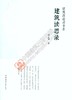 建筑读思录 商品缩略图0