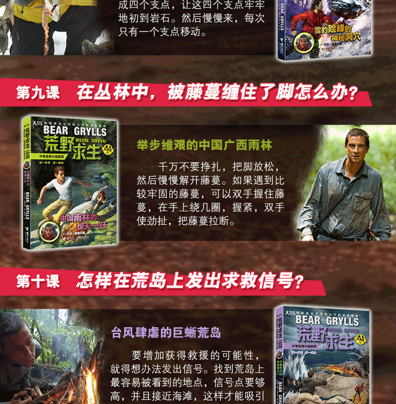 天猫荒野求生少年生存小说系列1-16特色图_05.png