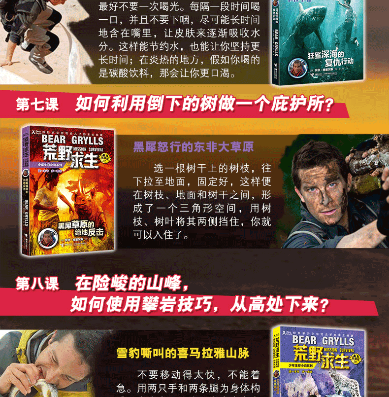 天猫荒野求生少年生存小说系列1-16特色图_04.png