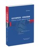《后交叉韧带损伤：实用处理指南》 商品缩略图0