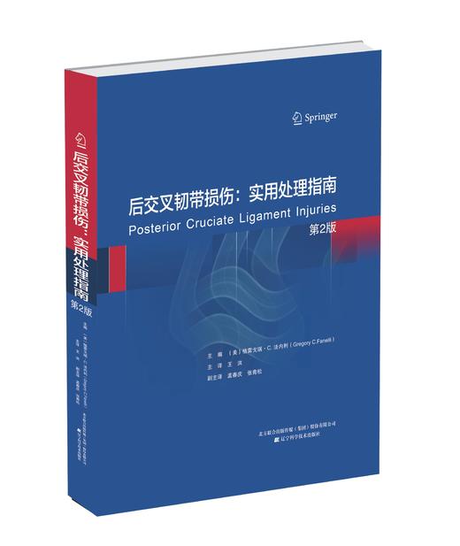 《后交叉韧带损伤：实用处理指南》 商品图0
