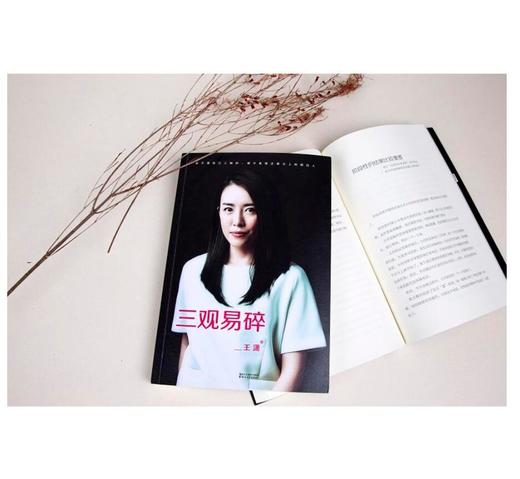 三观易碎（潇洒姐用幽默的方式讲故事，用智慧的思路做总结，传授成功方法论，助你成为人生赢家。） 商品图2
