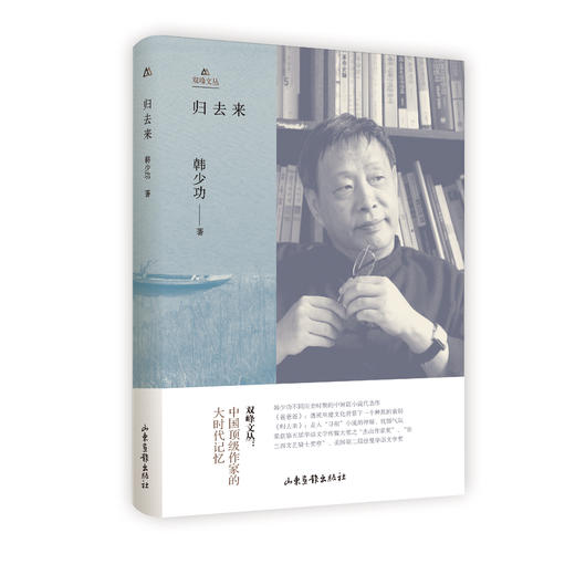 《归去来》：走入“寻根”小说的神秘、忧郁气氛 商品图2