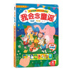 我会念童谣 第二辑  适读年龄：3+  原价：98元 商品缩略图0