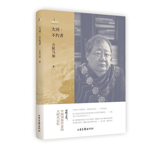 《大河，不朽者》：文学无问西东 文化命运共同 商品图2