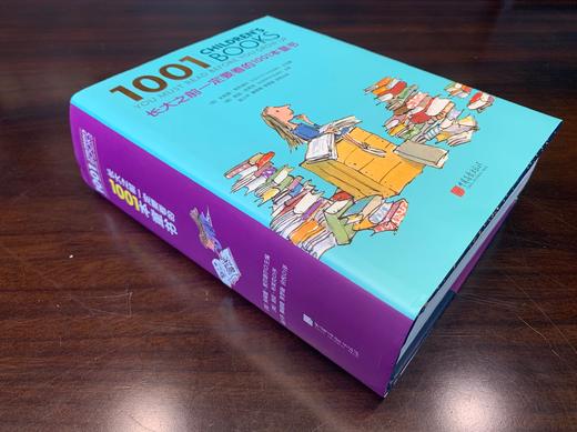 绘本 | 《长大之前一定要看的1001本童书》 商品图0