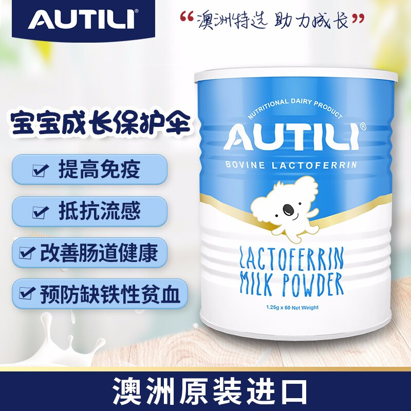 澳特力autili 乳铁蛋白调制乳粉 1.25g*60包