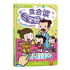 我会读三字经  发生系列　适读年龄：0＋　原价：98元 商品缩略图0
