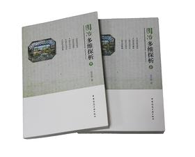 园冶多维探析