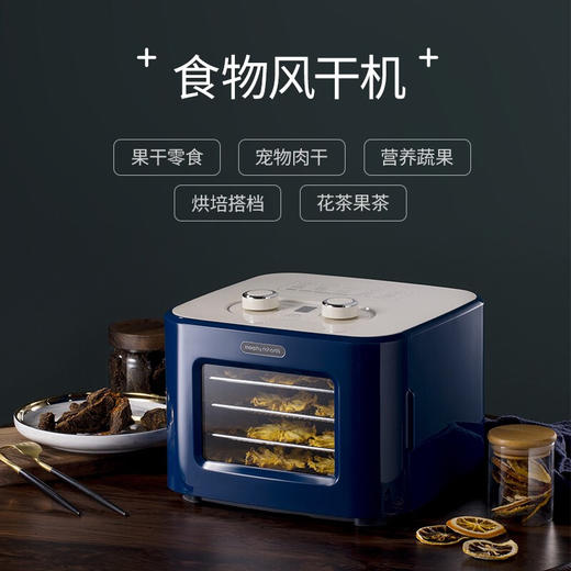 摩飞干果机 食品风干机 家用水果蔬菜肉类脱水机 干燥机 料理机 MR6255 商品图7