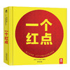 乐乐趣童书 大卫卡特珍藏立体书 一个红点  适读年龄：0+   原价：298元 商品缩略图0