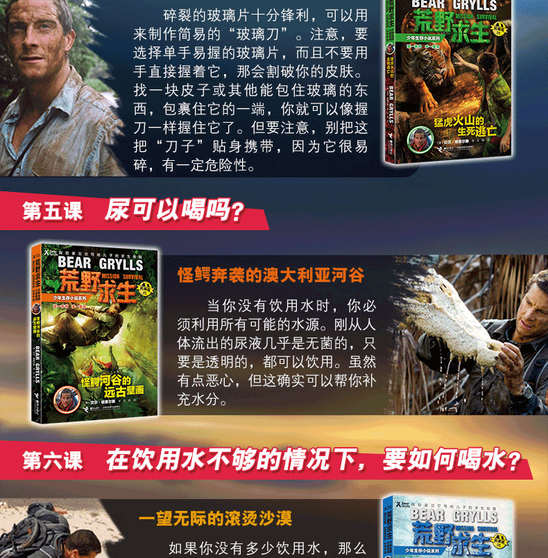 天猫荒野求生少年生存小说系列1-16特色图_03.png