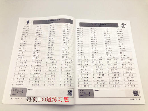 每天100道口算题卡提升冲关一年级下册 小学生口算速算练习 商品图2
