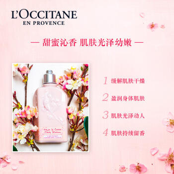 法国原装进口 欧舒丹甜蜜樱花润肤露250ml（丰润滋养 柔肤香体 滋润保湿 身体乳 润肤乳） 商品图2