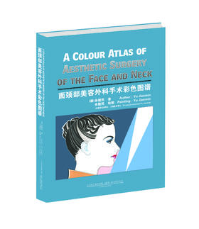 《面颈部美容外科手术彩色图谱》