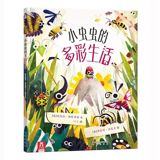 小虫虫的多彩生活  原价32.80 商品图0