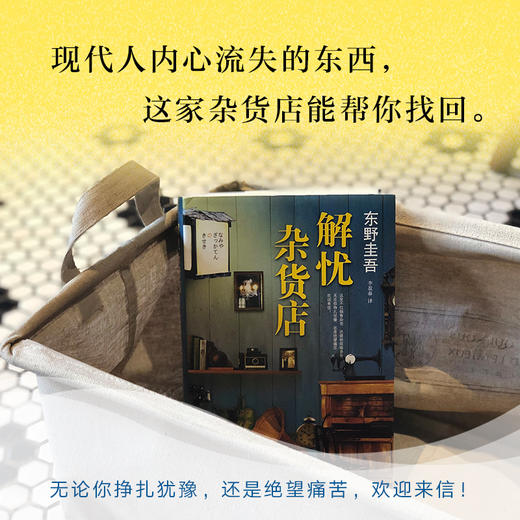东野圭吾：解忧杂货店 商品图2