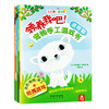 乐乐趣艺术创想 领养我吧！宠物手工游戏书（6册） 适读年龄：3+  原价：112.8元 商品缩略图0