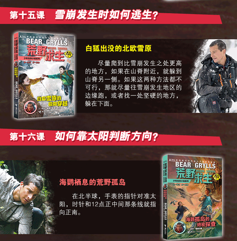 天猫荒野求生少年生存小说系列1-16特色图_08.png