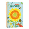 乐乐趣立体书-最美自然翻翻绘本  适读年龄：0+   原价：93.6元 商品缩略图0