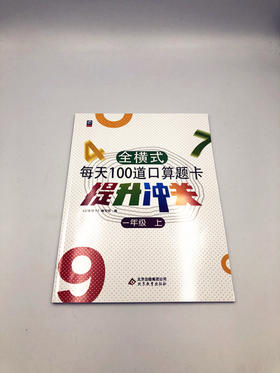 每天100道口算题卡提升冲关一年级上册 小学生口算速算练习