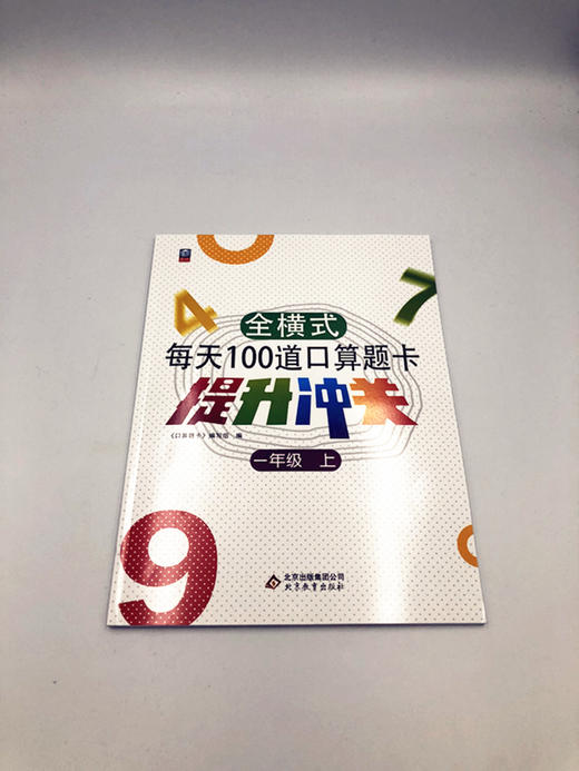 每天100道口算题卡提升冲关一年级上册 小学生口算速算练习 商品图0