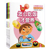 乐乐趣 吃饭的秘密儿童健康饮食绘本 2-3-4-5岁 全5册 　适读年龄：2＋　原价：84.00元 商品缩略图0