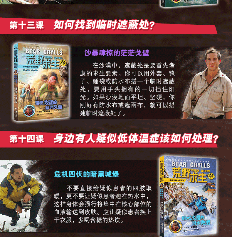 天猫荒野求生少年生存小说系列1-16特色图_07.png