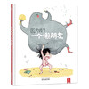 乐乐趣绘本-因为我有一个懒朋友   适读年龄：3+  原价：39.8元 商品缩略图0