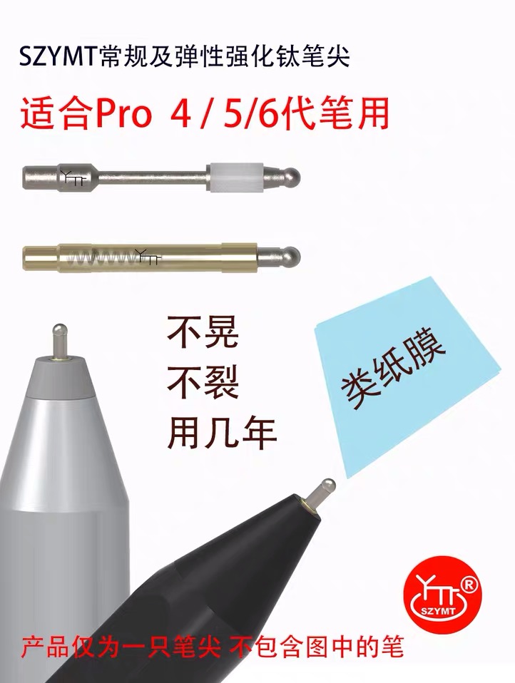 【surfacepen 4/5/6 go专业钛合金笔尖 类纸膜】 pen笔尖工具包 类纸膜 仿纸 书写耐磨弹性不滑szymt