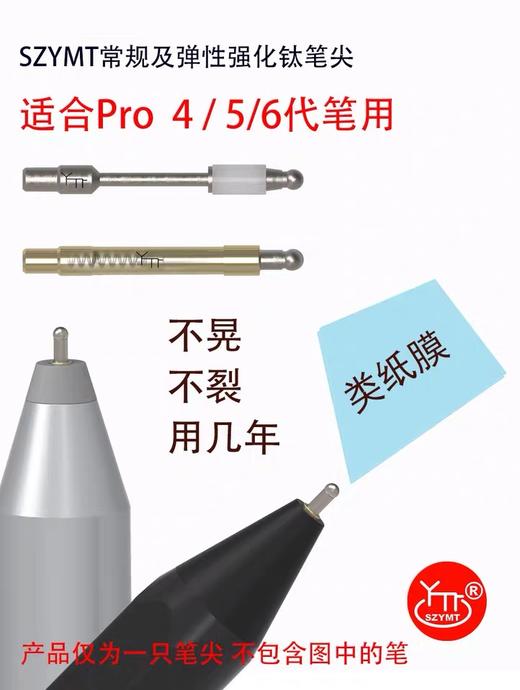 【surfacepen 4/5/6 go专业钛合金笔尖 类纸膜】 pen笔尖工具包 类纸膜 仿纸 书写耐磨弹性不滑szymt 商品图0
