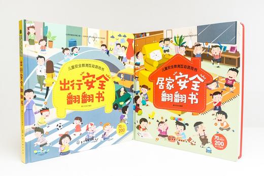 儿童安全翻翻书（套书2册） 商品图2