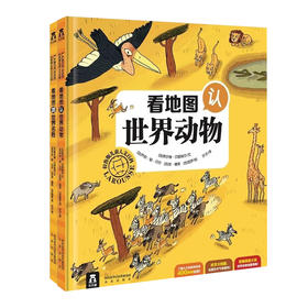 看地图游世界名胜+看地图认世界动物　适读年龄：3＋　原价：113.6元