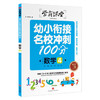 幼小衔接名校冲刺100分数学4学霸课堂看图数字大王学龄前3-5-6岁幼儿园儿童早教大班一年级拼音教材宝宝启蒙书幼儿思维书籍正版 商品缩略图0