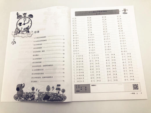 每天100道口算题卡提升冲关一年级上册 小学生口算速算练习 商品图2